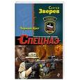 russische bücher: Сергей Зверев - Черный бунт