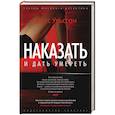 russische bücher: Ульссон М. - Наказать и дать умереть