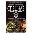 russische bücher: Сергей Зверев - Ударная война