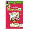 russische bücher: Дарья Калинина - Круиз самодовольного амура