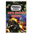 russische bücher: Сергей Зверев - Скорая десантная помощь