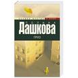 russische bücher: Дашкова Т.В. - Приз