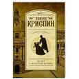 russische bücher: Криспин Э. - Дело о золотой мушке