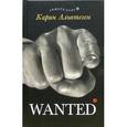 russische bücher: Альвтеген Карин - Wanted