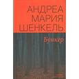 russische bücher: Шенкель Андреа Мария - Бункер