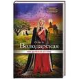 russische bücher: Ольга Володарская - Нет дьявола во мне