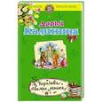 russische bücher: Дарья Калинина - Королева белых мышек