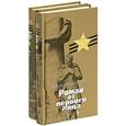 russische bücher: Субботин Василий Ефимович - Роман от первого лица