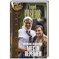 russische bücher: Кивинов А. - Временно недоступен. Место перемен