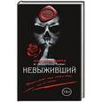 russische bücher: Александр Варго - Невыживший