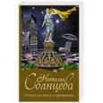russische bücher: Солнцева Н.А. - Отпуск на вилле с призраком
