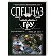 russische bücher: Сергей Самаров - Иногда пули – как снег на голову
