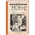russische bücher: Персиков Г. - Дело о Медвежьем посохе