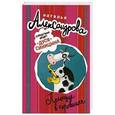 russische bücher: Александрова Н. - Поющие в коровнике