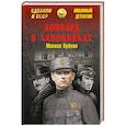 russische bücher: Кубеев М.Н. - Ломбард в Хамовниках