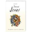 russische bücher: Валерия Леман - Искушение золотого джокера