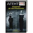 russische bücher: Борис Калашников - Эпидемия до востребования