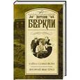 russische bücher: Беркли Э. - Тайна семьи Вейн. Второй выстрел