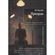 russische bücher: Несбё Ю - Призрак