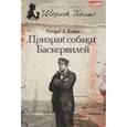 russische bücher: Бойер Ричард Л. - Призрак собаки Баскервилей