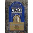 russische bücher: Чейз Джеймс Хедли - Коллекция избранных романов. Книга 5