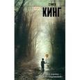 russische bücher: Кинг Стивен - Оно