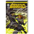 russische bücher: Дуурсима Д., Острандер Д. - Звёздные Войны. Заря джедаев. Книга 3. Война Силы