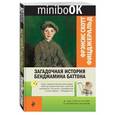 russische bücher: Фрэнсис Скотт Фицджеральд - Загадочная история Бенджамина Баттона