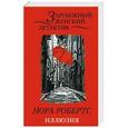 russische bücher: Нора Робертс - Иллюзия
