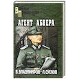 russische bücher: Владимиров В. - Агент абвера