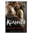 russische bücher: Владимир Колычев - Рваные чувства