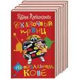 russische bücher: Александрова Н.Н. - Сказочный принц на педальном коне (комплект из 4 книг)
