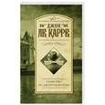 russische bücher: Ле Карре Д. - Убийство по-джентльменски