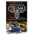 russische bücher: Александр Афанасьев - Пираты из ГРУ