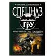 russische bücher: Альберт Байкалов - Час последнего патрона