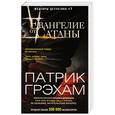 russische bücher: Грэхам П. - Евангелие от Сатаны