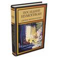 russische bücher: Купер Джеймс Фенимор - Последний из могикан