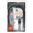 russische bücher: Анна и Сергей Литвиновы - В Питер вернутся не все