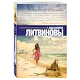 russische bücher: Анна и Сергей Литвиновы - Аватар судьбы