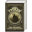 russische bücher: Грейди Д. - Шесть дней Кондора. Тень Кондора. Последние дни Кондора