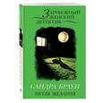 russische bücher: Сандра Браун - Петля желания