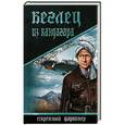 russische bücher: Холин А.В. - Беглец из Кандагара