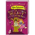 russische bücher: Александрова Наталья - Бородатая женщина желает познакомиться