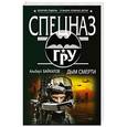 russische bücher: Альберт Байкалов - Дым смерти