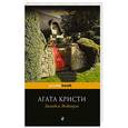russische bücher: Агата Кристи - Загадка Эндхауза