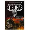 russische bücher: Александр Афанасьев - Воздушные головорезы