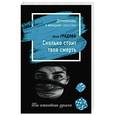 russische bücher: Ирина Градова - Сколько стоит твоя смерть