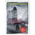 russische bücher: Татьяна Устинова - Пять шагов по облакам
