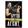 russische bücher: Влад Брутов - Агент в парандже