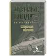 russische bücher: Флеминг Я. - Шаровая молния